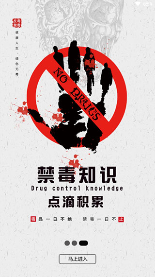 626课堂禁毒平台截图1