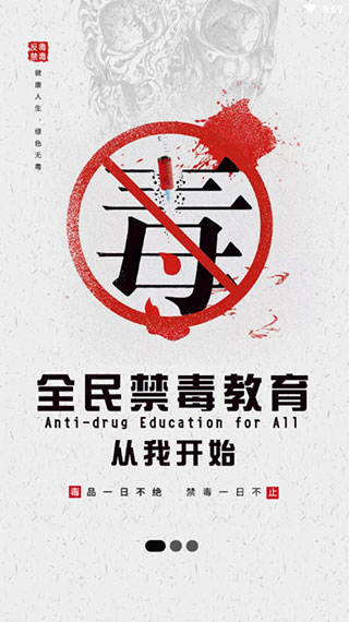 626课堂禁毒平台截图3