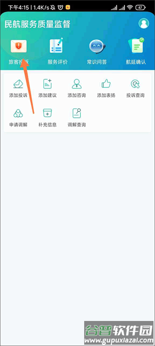 12326民航官方app客户端