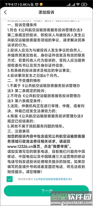 12326民航官方app客户端