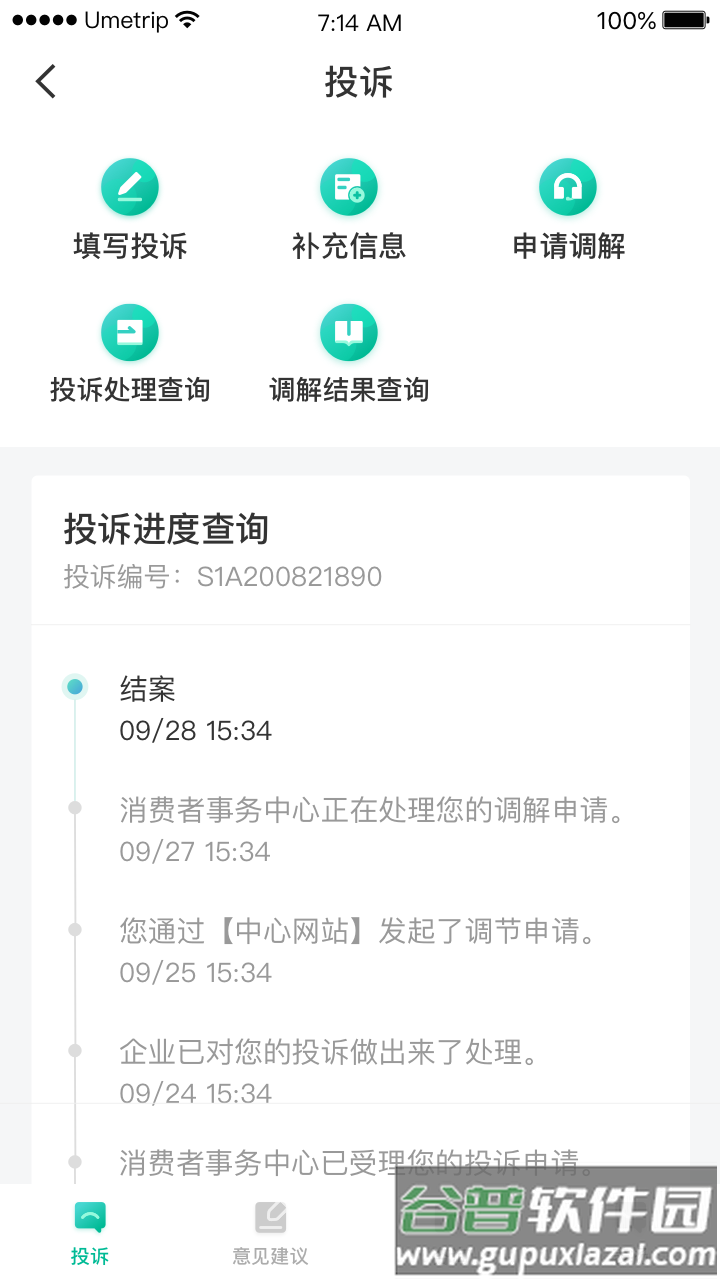 12326民航官方app客户端截图1