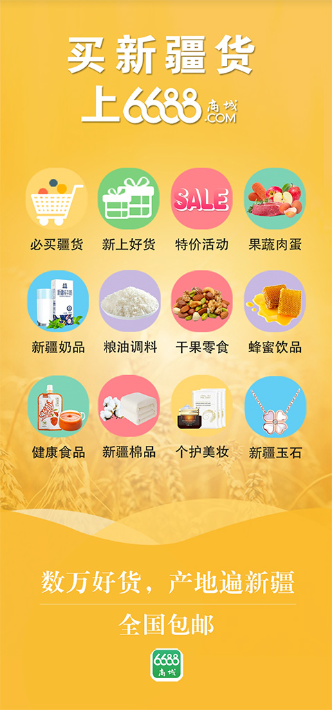 6688商城app截图2