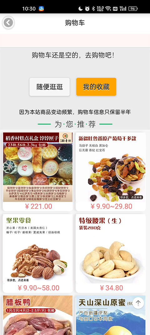 6688商城app官方版