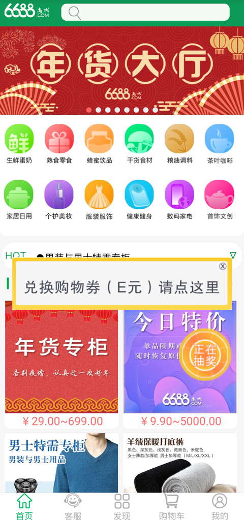 6688商城app官方版截图1