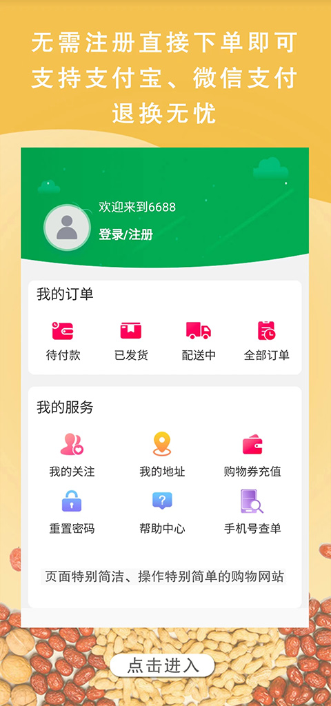 6688商城app官方版截图3