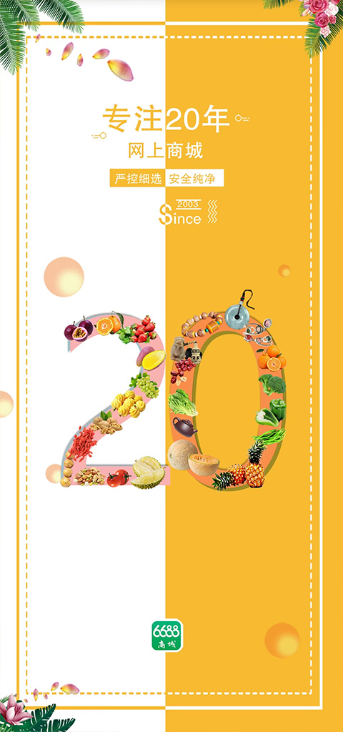 6688商城app官方版截图4