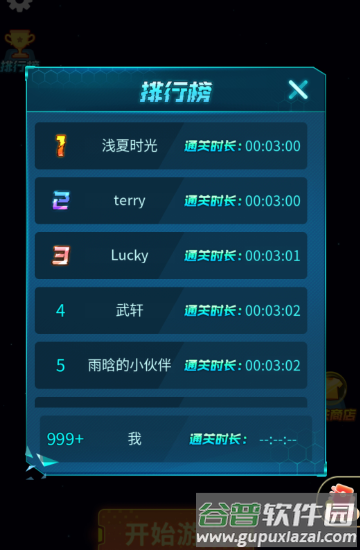 星噬消消消截图2