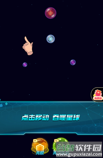 星噬消消消截图4