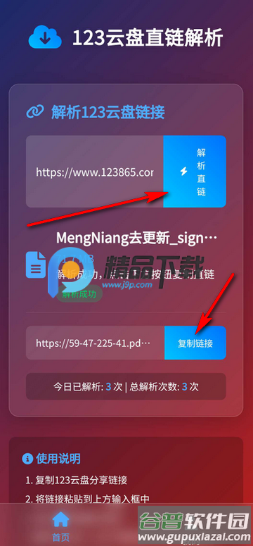 123云盘直链解析