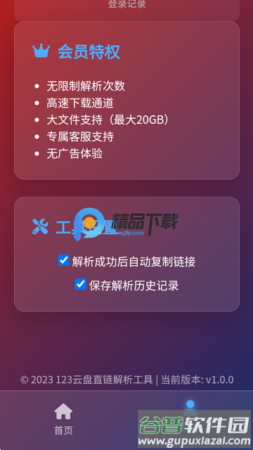 123云盘直链解析