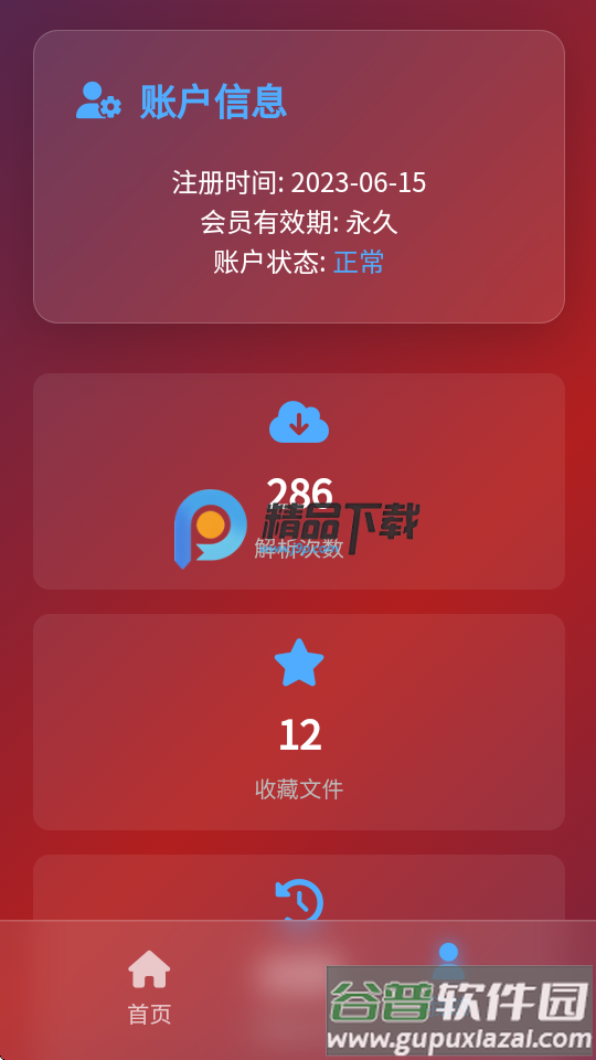 123云盘直链解析截图1