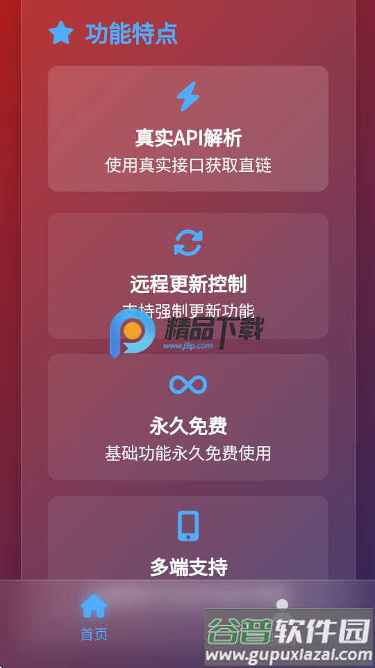 123云盘直链解析截图2