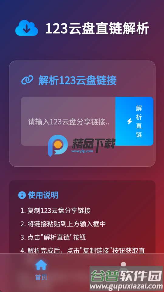 123云盘直链解析截图3
