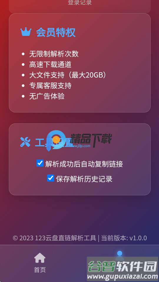 123云盘直链解析截图4