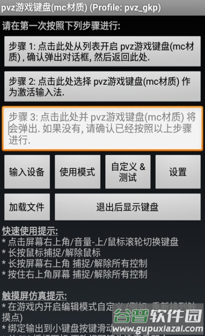 pvz游戏键盘(mc材质版)截图4