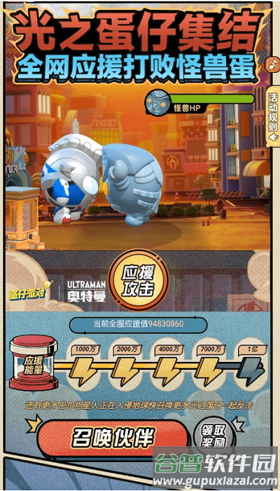 蛋仔派对助力工具