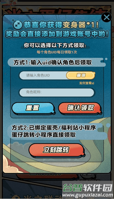 蛋仔派对助力工具截图2