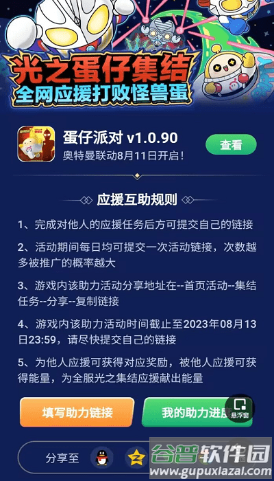 蛋仔派对助力工具截图3