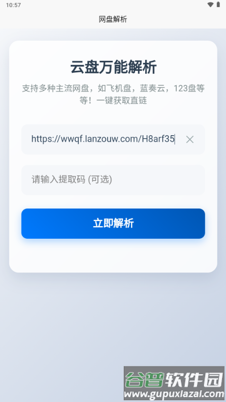 123网盘解析截图2