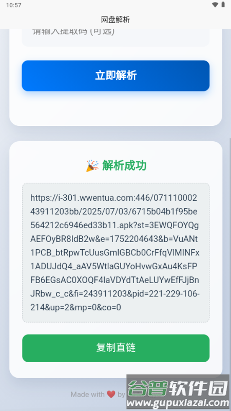 123网盘解析截图4