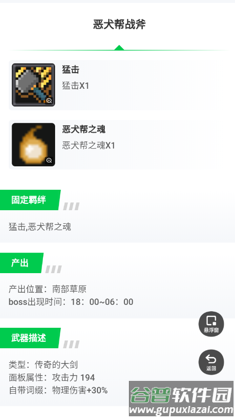 元气骑士前传武器图鉴大全app
