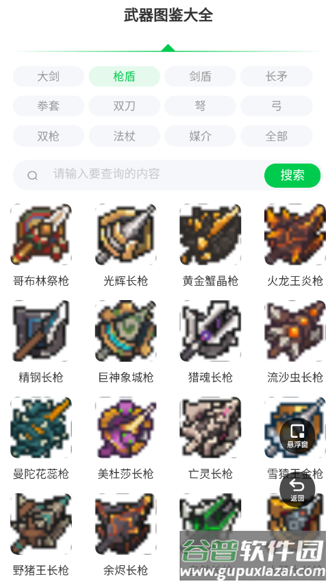 元气骑士前传武器图鉴大全app截图3