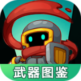 元气骑士前传武器图鉴大全appv1.0.0