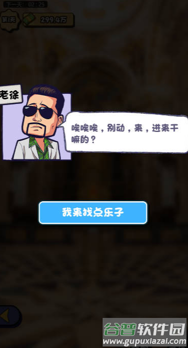 都重生了还不搞钱手游截图2