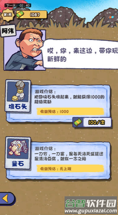 都重生了还不搞钱手游截图4