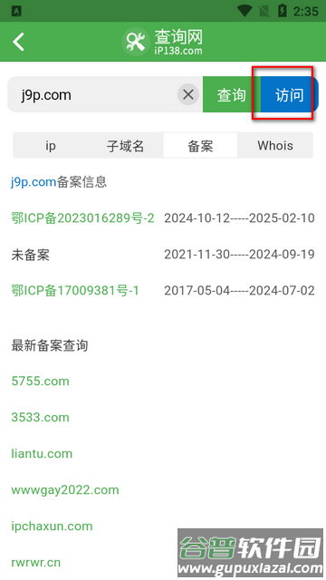 138域名ip查询app官方版 138域名ip查询app官方版