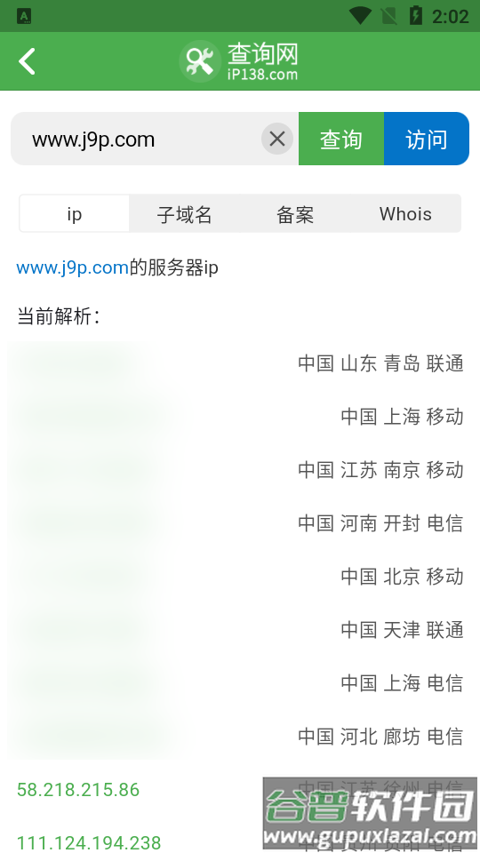 138域名ip查询app官方版截图1