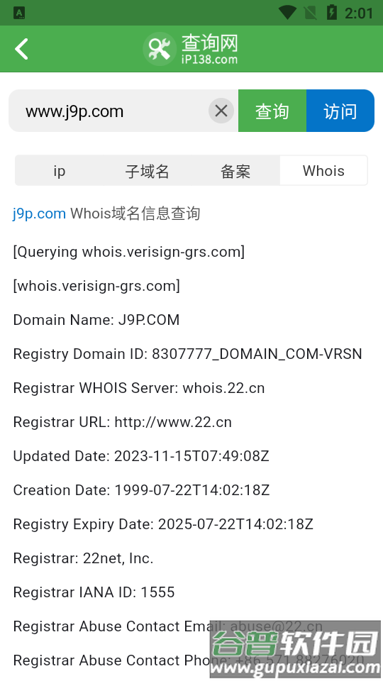 138域名ip查询app官方版截图2