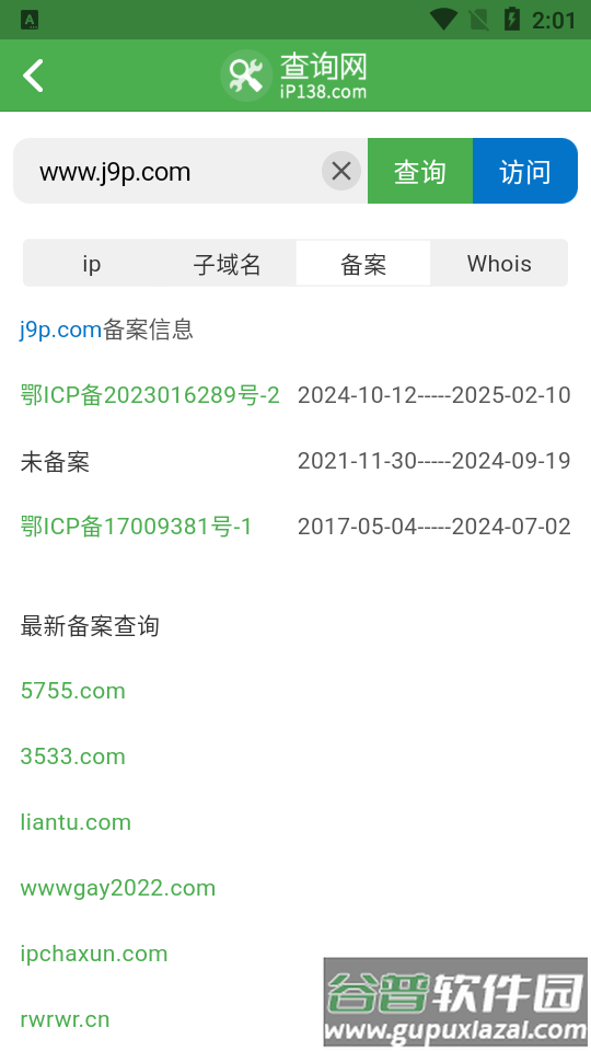 138域名ip查询app官方版截图4