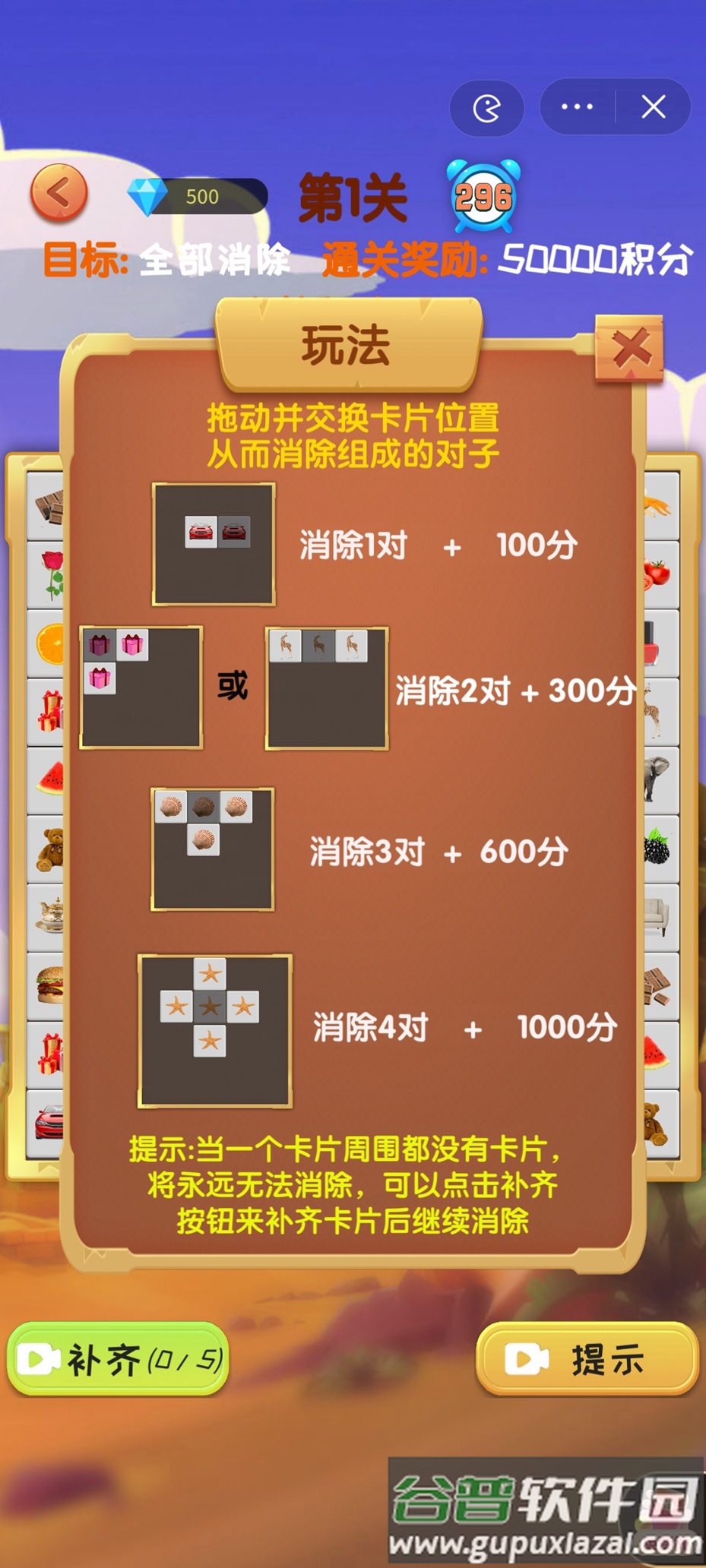 拼对对浪里个浪截图2