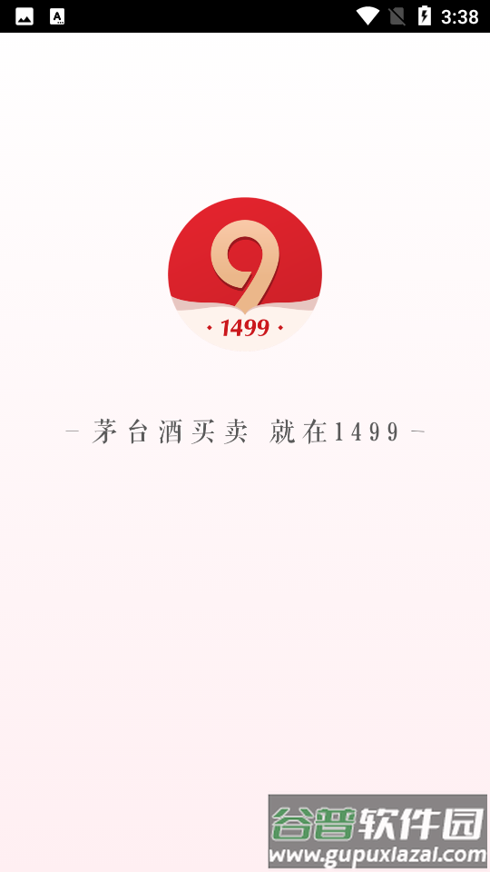 1499茅台截图5