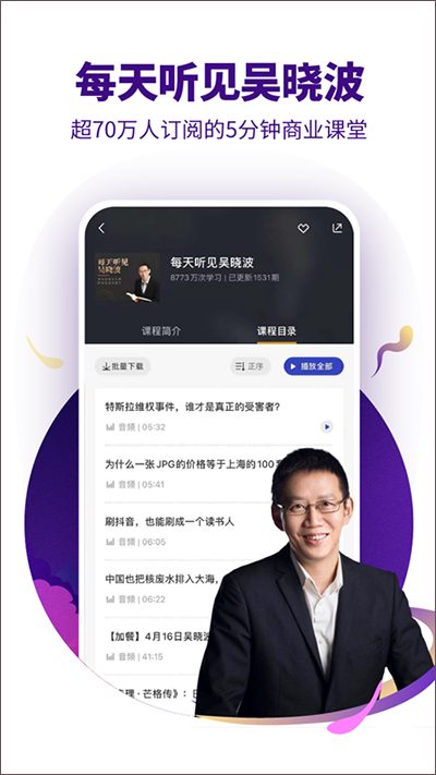 890新商学app(已改名吴晓波频道)截图1