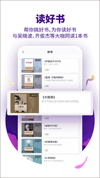 890新商学app(已改名吴晓波频道)截图3