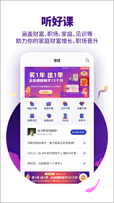 890新商学app(已改名吴晓波频道)截图4