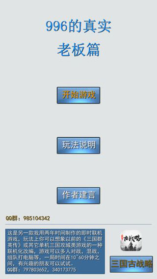 996的真实老板篇截图1