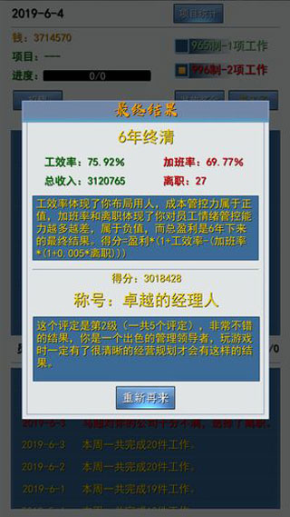 996的真实老板篇截图5