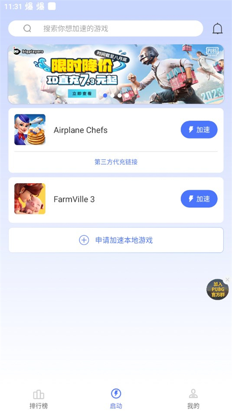 99加速器地铁逃生手游专用版