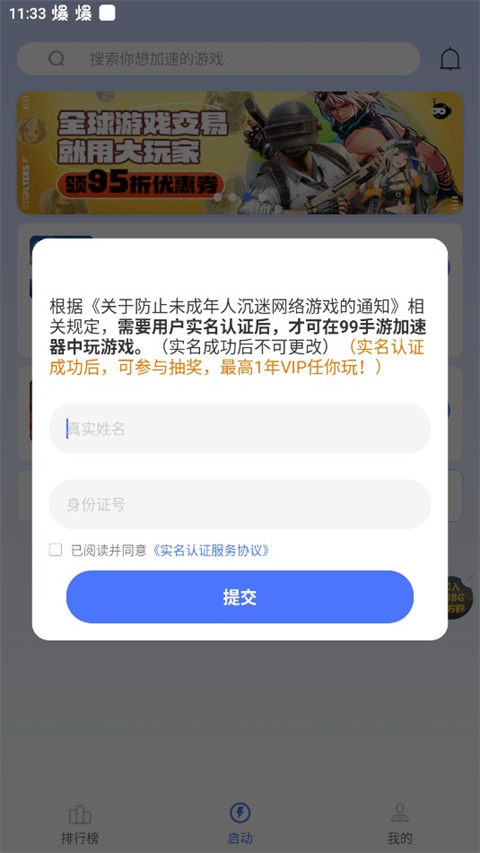 99加速器地铁逃生手游专用版