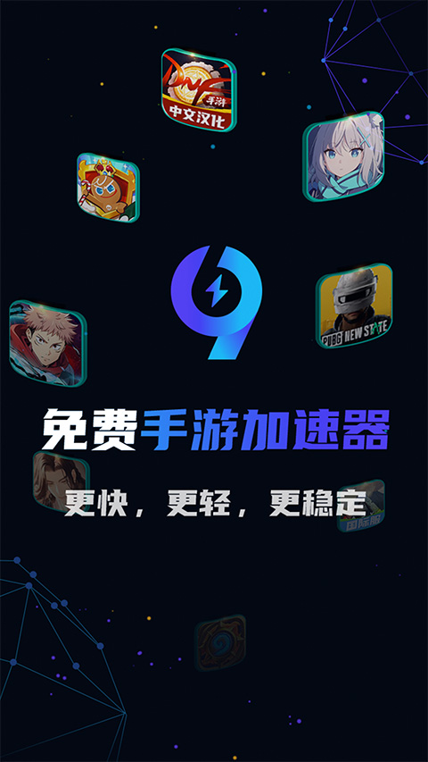 99加速器地铁逃生手游专用版截图1