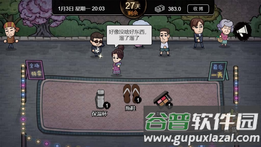 打工生活模拟器内置作弊菜单截图1