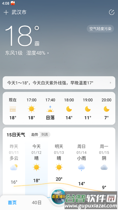 15日天气预报app安卓版截图1