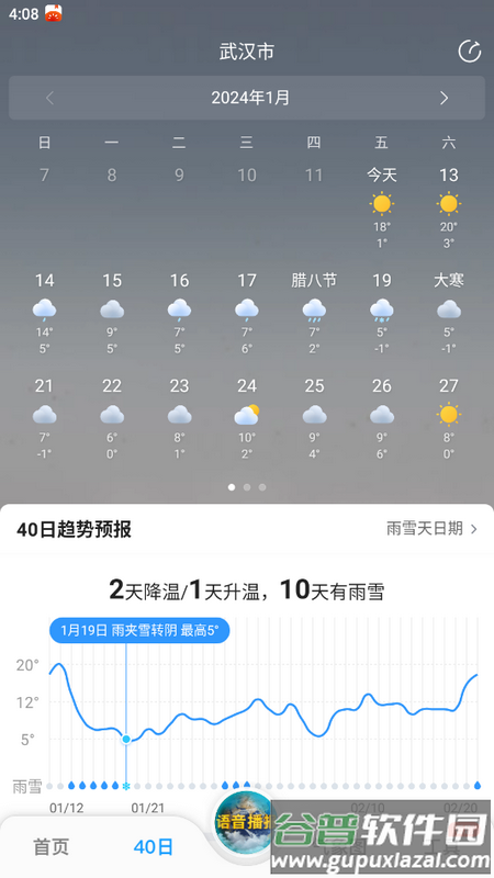 15日天气预报app安卓版截图2