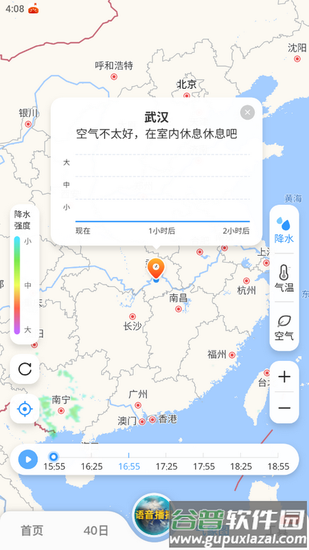 15日天气预报app安卓版截图4