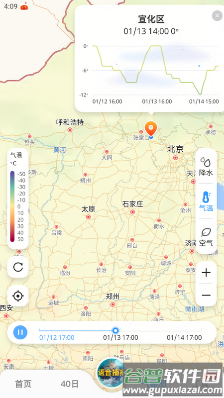 15日天气预报app安卓版截图5