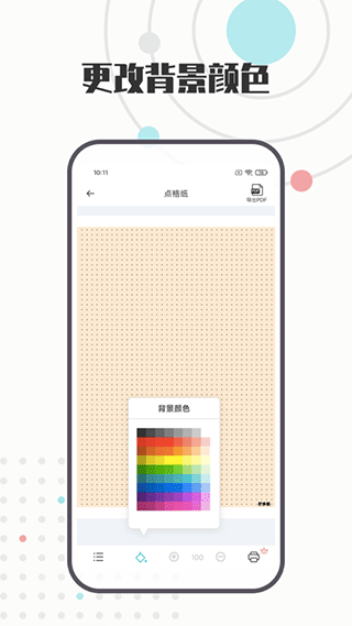 a4打印纸模板app截图4