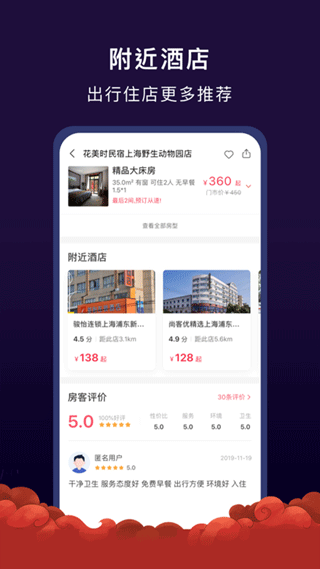 AA旅行app(改名为心里美)截图1